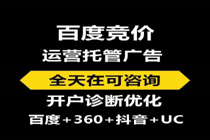 竞价代运营案例剖析：如何提高广告转化率